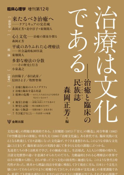 臨床心理学 増刊号 (発売日2020年08月10日) 表紙