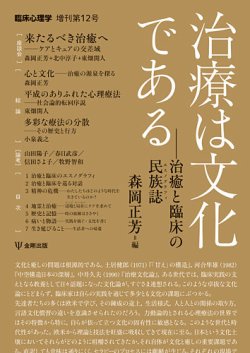 臨床心理学 増刊号 (発売日2020年08月10日) 表紙