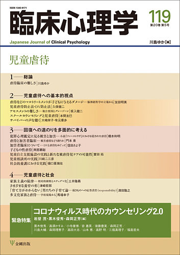 臨床心理学 Vol No 5 発売日年09月10日 雑誌 定期購読の予約はfujisan