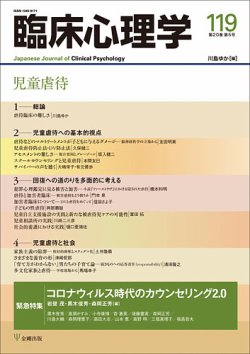 臨床心理学 Vol.20 No.5 (発売日2020年09月10日) 表紙