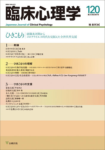 臨床心理学 Vol No 6 発売日年11月10日 雑誌 定期購読の予約はfujisan