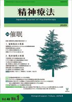 精神療法 Vol.46 No.1 (発売日2020年02月05日) 表紙