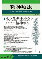 精神療法 Vol.46 No.2 (発売日2020年04月05日) 表紙