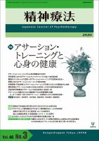精神療法 Vol.46 No.3 (発売日2020年06月05日) 表紙