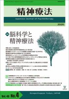 精神療法のバックナンバー (2ページ目 30件表示) | 雑誌/電子書籍/定期購読の予約はFujisan