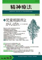 精神療法 Vol.46 No.5 (発売日2020年10月05日) 表紙