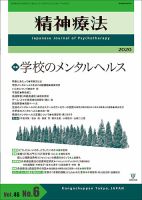 精神療法 Vol.46 No.6 (発売日2020年12月05日) 表紙