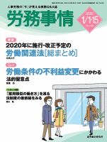 労務事情 2020.1月合併号 表紙