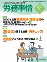 労務事情 2020.02.01号 表紙