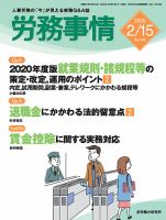 労務事情 2020.2.15号 表紙