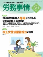労務事情 2020.03.01号 表紙