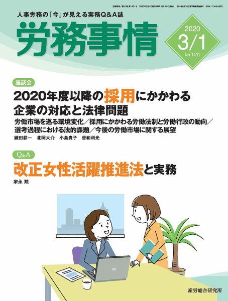 労務事情 2020.03.01号 (発売日2020年03月01日) 表紙