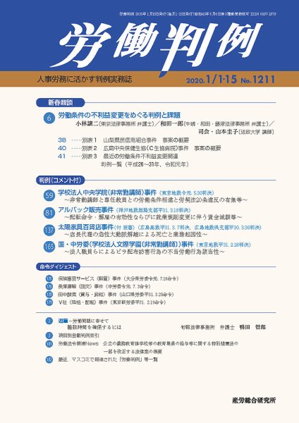 労働判例 2020.1月合併号 (発売日2020年01月15日) 表紙