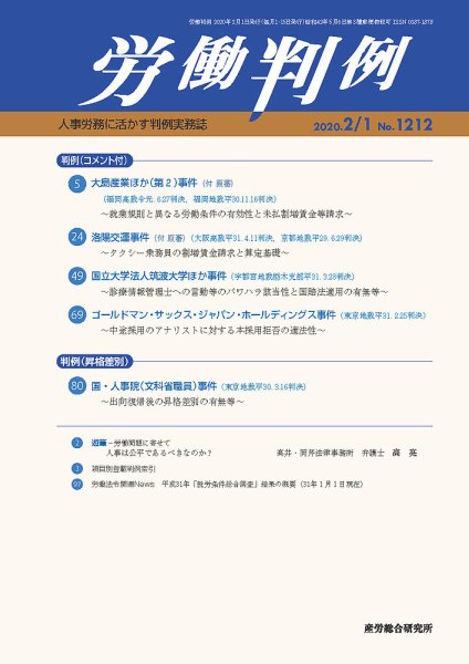 労働判例 2020.02.01号 (発売日2020年02月01日) 表紙