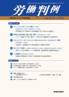 労働判例 2020.2.15号 表紙