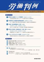 労働判例 2020.03.01号 表紙