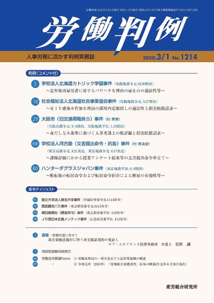 労働判例 2020.03.01号 (発売日2020年03月01日) 表紙