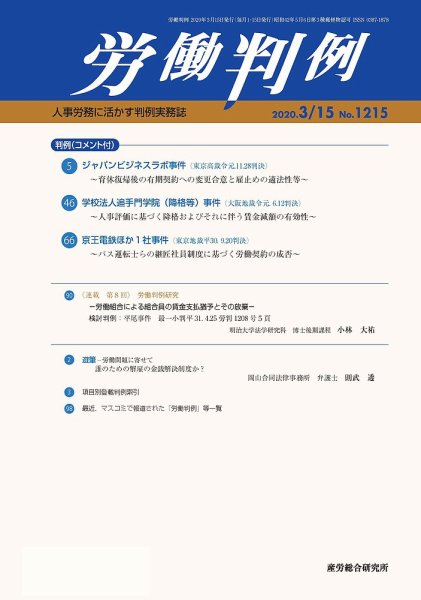 労働判例 2020.03.15号 (発売日2020年03月15日) 表紙