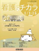 看護のチカラ 表紙