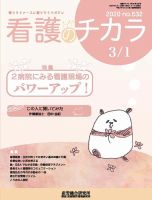 看護のチカラ 2020.03.01号 (発売日2020年03月01日) 表紙