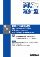 病院経営羅針盤 2020.1月合併号 (発売日2020年01月15日) 表紙