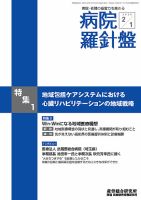 病院経営羅針盤 2020.02.01号 (発売日2020年02月01日) 表紙