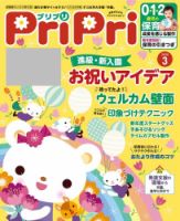 PriPri（プリプリ） 2020年3月号 表紙