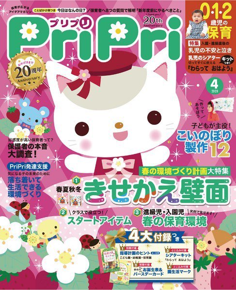 PriPri（プリプリ） 2020年4月号 (発売日2020年01月28日) 表紙