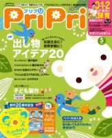 PriPri（プリプリ） 2020年5月号 表紙