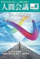 人間会議のバックナンバー | 雑誌/定期購読の予約はFujisan