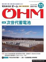 OHM（オーム） 11月号 (発売日2018年11月05日) 表紙