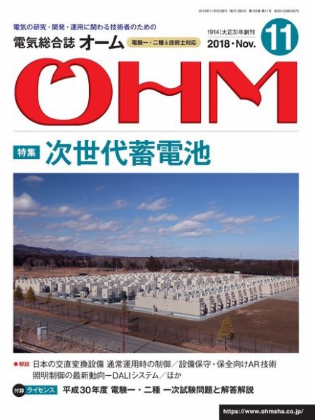 OHM（オーム） 11月号 (発売日2018年11月05日) 表紙