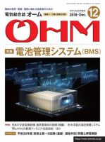 OHM（オーム） 12月号 (発売日2018年12月05日) 表紙