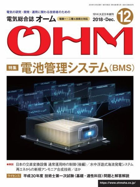 OHM（オーム） 12月号 (発売日2018年12月05日) 表紙