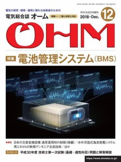 電気総合誌オーム OHM 電験1・2種、技術士 定期購読 - 参考書