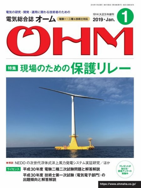 OHM（オーム） 2019年1月号 (発売日2019年01月05日) 表紙
