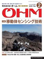 OHM（オーム） 2019年2月号 (発売日2019年02月05日) 表紙