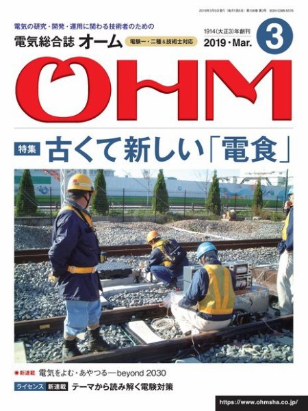 OHM（オーム） 2019年3月号 (発売日2019年03月05日) 表紙