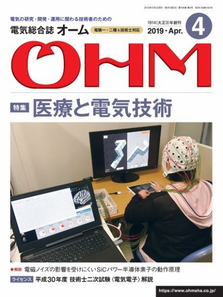 OHM（オーム） 2019年4月号 (発売日2019年04月05日) 表紙