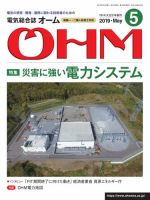 OHM（オーム） 2019年5月号 (発売日2019年05月02日) 表紙