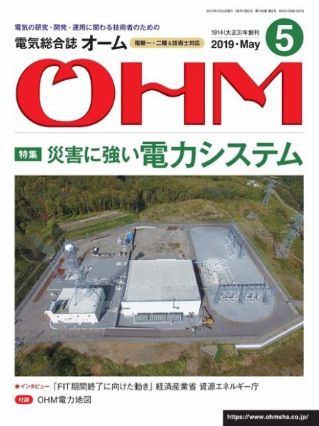 OHM（オーム） 2019年5月号 (発売日2019年05月02日) 表紙