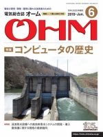 OHM（オーム） 2019年6月号 (発売日2019年06月05日) 表紙