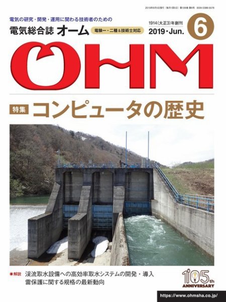 OHM（オーム） 2019年6月号 (発売日2019年06月05日) 表紙