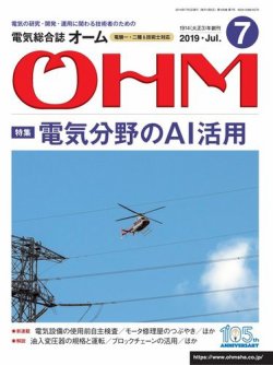 OHM（オーム） 2019年7月号 (発売日2019年07月05日) 表紙