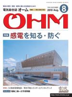 OHM（オーム） 2019年8月号 (発売日2019年08月05日) 表紙