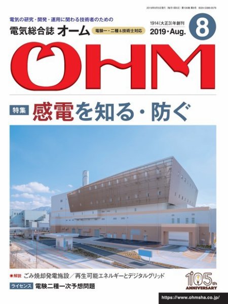 OHM（オーム） 2019年8月号 (発売日2019年08月05日) 表紙