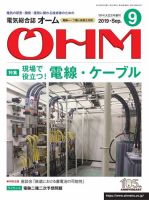 OHM（オーム） 2019年9月号 (発売日2019年09月05日) 表紙