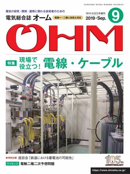 OHM（オーム） 2019年9月号 (発売日2019年09月05日) 表紙