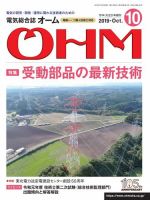 OHM（オーム） 2019年10月号 (発売日2019年10月04日) 表紙