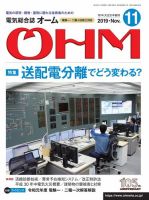 OHM（オーム） 2019年11月号 (発売日2019年11月05日) 表紙